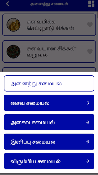 Chettinad Recipes Samayal in T Screenshot 3 - AppWisp.com Chettinad Recipes Samayal in T Screenshot 3 - AppWisp.com