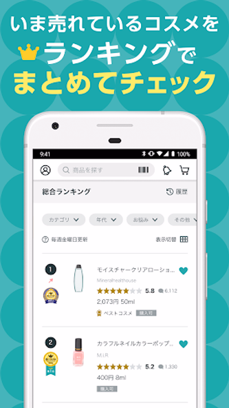 @cosme(アットコスメ)化粧品・コスメランキング&お買物 Screenshot 4 - AppWisp.com @cosme(アットコスメ)化粧品・コスメランキング&お買物 Screenshot 4 - AppWisp.com