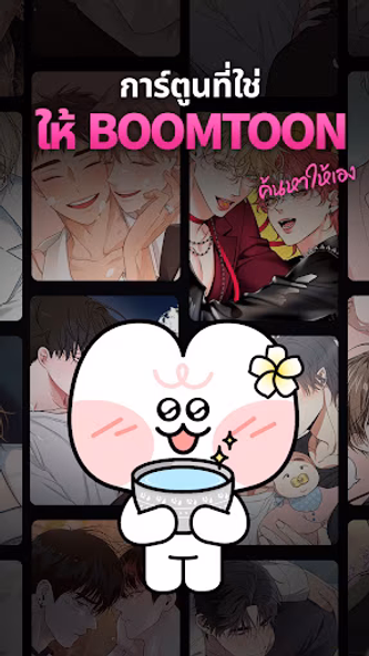 BOOMTOON - เว็บตูน มันฮวา Screenshot 1 - AppWisp.com BOOMTOON - เว็บตูน มันฮวา Screenshot 1 - AppWisp.com