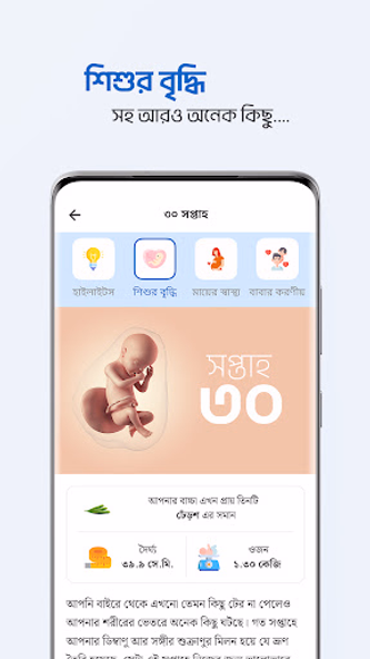 Shohay Pregnancy Screenshot 3 - AppWisp.com Shohay Pregnancy Screenshot 3 - AppWisp.com