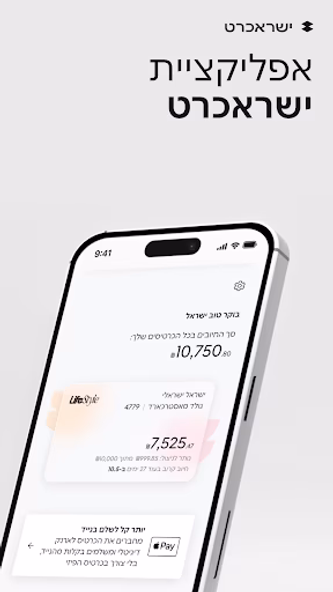 ישראכרט - ארנקים, אשראי והטבות Screenshot 1 - AppWisp.com ישראכרט - ארנקים, אשראי והטבות Screenshot 1 - AppWisp.com