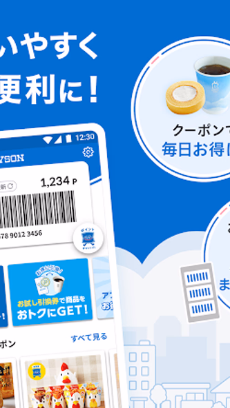 ローソン - お得なクーポンやポイントが貯まる Screenshot 1 - AppWisp.com ローソン - お得なクーポンやポイントが貯まる Screenshot 1 - AppWisp.com