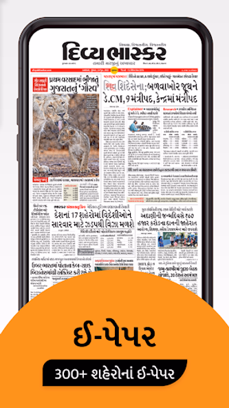Gujarati News by Divya Bhaskar Screenshot 2 - AppWisp.com Gujarati News by Divya Bhaskar Screenshot 2 - AppWisp.com