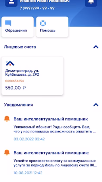 РИЦ. Личный кабинет ЖКХ Screenshot 3 - AppWisp.com РИЦ. Личный кабинет ЖКХ Screenshot 3 - AppWisp.com