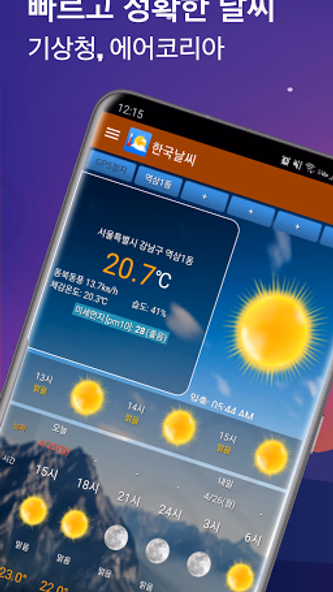 날씨나라 - 기상청, 미세먼지, 내일날씨, 강수레이더 Screenshot 1 - AppWisp.com 날씨나라 - 기상청, 미세먼지, 내일날씨, 강수레이더 Screenshot 1 - AppWisp.com