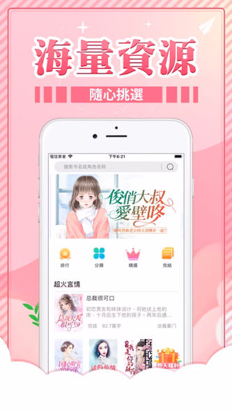 特色小說 Screenshot 1 - AppWisp.com 特色小說 Screenshot 1 - AppWisp.com