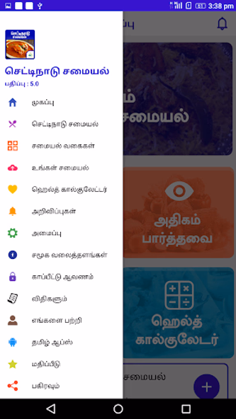 Chettinad Recipes Samayal in T Screenshot 2 - AppWisp.com Chettinad Recipes Samayal in T Screenshot 2 - AppWisp.com