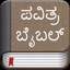 Kannada Bible-Offline - AppWisp.com