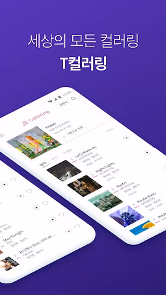 T 컬러링 - 최신/인기 컬러링, 벨소리 Screenshot 2 - AppWisp.com T 컬러링 - 최신/인기 컬러링, 벨소리 Screenshot 2 - AppWisp.com