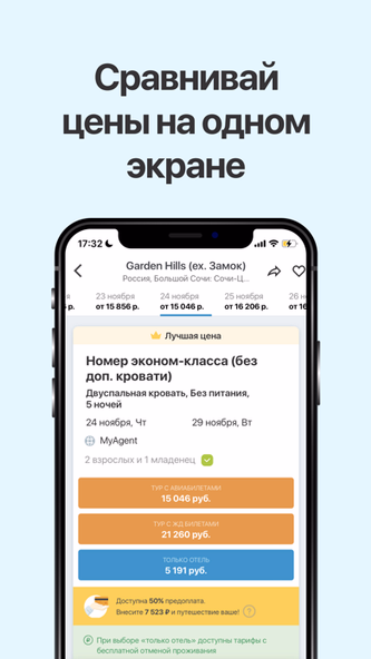 Горящие туры в Travelata.ru Screenshot 4 - AppWisp.com Горящие туры в Travelata.ru Screenshot 4 - AppWisp.com