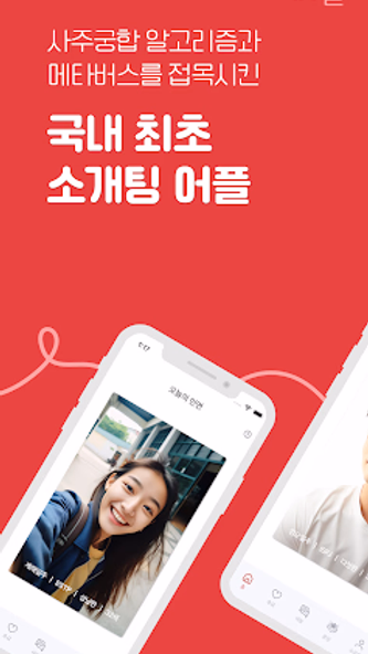 홍실 - 인연의 끈 Screenshot 1 - AppWisp.com 홍실 - 인연의 끈 Screenshot 1 - AppWisp.com