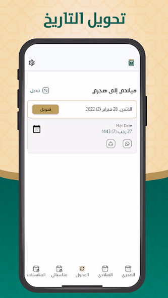 التقويم الهجري والميلادي Screenshot 4 - AppWisp.com التقويم الهجري والميلادي Screenshot 4 - AppWisp.com