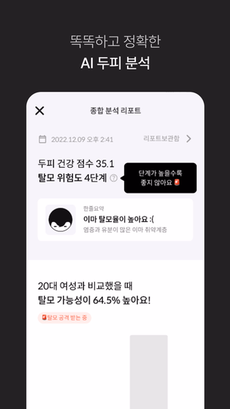 리필드 - 탈모 케어 솔루션 Screenshot 4 - AppWisp.com 리필드 - 탈모 케어 솔루션 Screenshot 4 - AppWisp.com