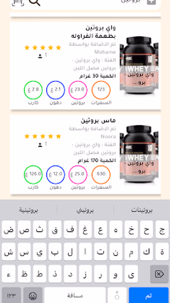 السعرات الحرارية في الاطعمه Screenshot 3 - AppWisp.com السعرات الحرارية في الاطعمه Screenshot 3 - AppWisp.com