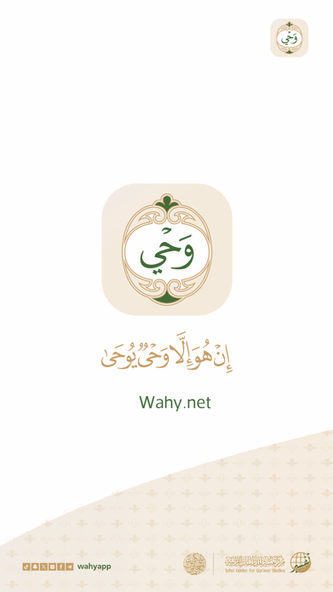 Wahy: Holy Quran Screenshot 1 - AppWisp.com Wahy: Holy Quran Screenshot 1 - AppWisp.com