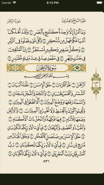 تطبيق القرآن الكريم Screenshot 3 - AppWisp.com تطبيق القرآن الكريم Screenshot 3 - AppWisp.com
