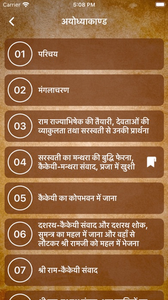 Ramayan In hindi language Screenshot 3 - AppWisp.com Ramayan In hindi language Screenshot 3 - AppWisp.com