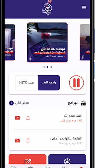 Al Ghad Radio Screenshot 1 - AppWisp.com Al Ghad Radio Screenshot 1 - AppWisp.com