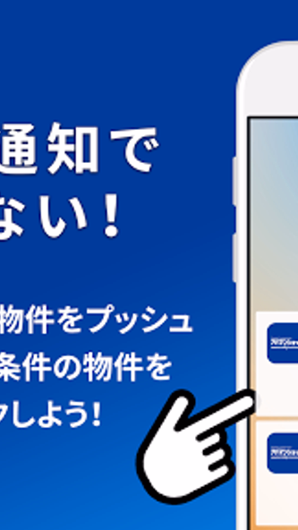 アパマンショップ賃貸物件検索アプリ お部屋探しはプロにお任せ Screenshot 3 - AppWisp.com アパマンショップ賃貸物件検索アプリ お部屋探しはプロにお任せ Screenshot 3 - AppWisp.com