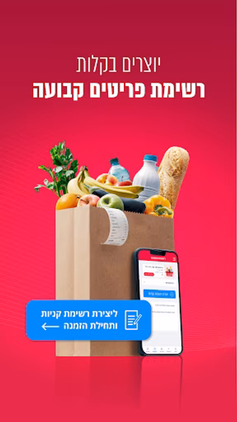 שופרסל App Screenshot 3 - AppWisp.com שופרסל App Screenshot 3 - AppWisp.com