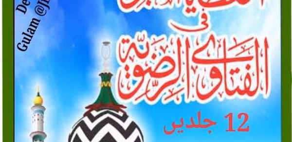 Fatawa Razaviyya Mukammal 12 J Header - AppWisp.com Fatawa Razaviyya Mukammal 12 J Header - AppWisp.com