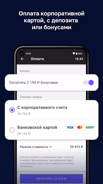 Бизнес командировки для РУ ЮЛ Screenshot 2 - AppWisp.com Бизнес командировки для РУ ЮЛ Screenshot 2 - AppWisp.com