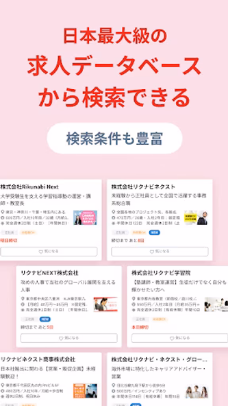 転職はリクナビNEXT/求人の豊富な転職サイトで仕事探し Screenshot 1 - AppWisp.com 転職はリクナビNEXT/求人の豊富な転職サイトで仕事探し Screenshot 1 - AppWisp.com