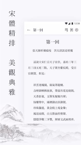 水滸傳 繁體中文 - 四大名著 Screenshot 3 - AppWisp.com