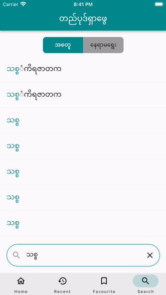 Tipitaka Abidan Screenshot 3 - AppWisp.com Tipitaka Abidan Screenshot 3 - AppWisp.com