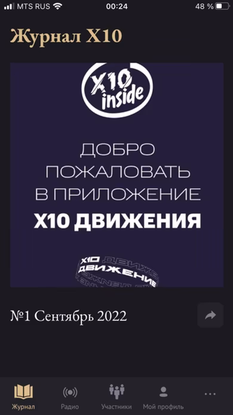 X10 Inside Screenshot 2 - AppWisp.com X10 Inside Screenshot 2 - AppWisp.com