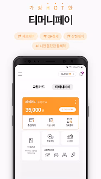 (구)모바일티머니 Screenshot 3 - AppWisp.com (구)모바일티머니 Screenshot 3 - AppWisp.com