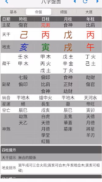 論八字 Screenshot 3 - AppWisp.com