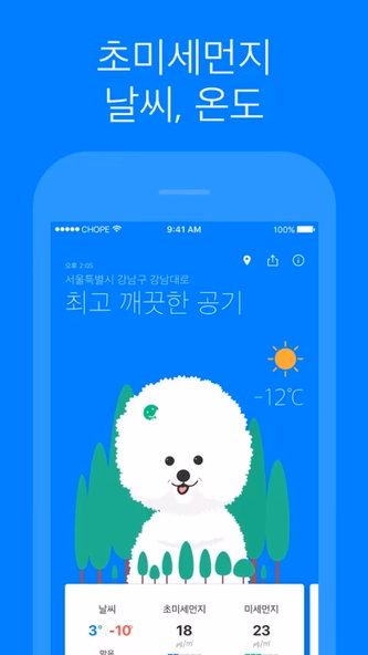 미세멍 - 실시간 미세먼지 날씨 비숑 Screenshot 1 - AppWisp.com 미세멍 - 실시간 미세먼지 날씨 비숑 Screenshot 1 - AppWisp.com
