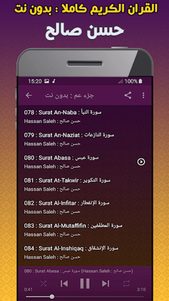 Hassan Saleh Quran Offline Screenshot 3 - AppWisp.com Hassan Saleh Quran Offline Screenshot 3 - AppWisp.com