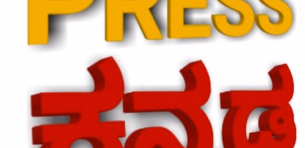 Press Kannada Header - AppWisp.com Press Kannada Header - AppWisp.com