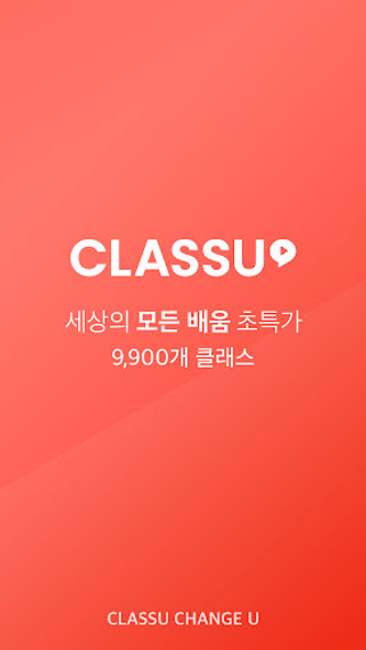 클래스유 - 온라인 클래스 마켓 Screenshot 1 - AppWisp.com 클래스유 - 온라인 클래스 마켓 Screenshot 1 - AppWisp.com