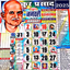 Thakur prasad calendar 2025 - AppWisp.com