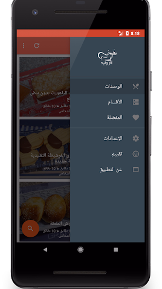 كل وصفات أم وليد Screenshot 2 - AppWisp.com كل وصفات أم وليد Screenshot 2 - AppWisp.com