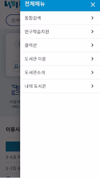 숭실대학교 도서관 Screenshot 3 - AppWisp.com 숭실대학교 도서관 Screenshot 3 - AppWisp.com