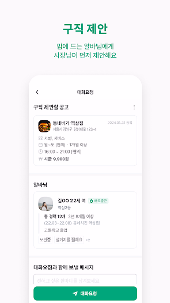 동네알바 - 우리동네 알바, 단기알바, 부업, 일자리 Screenshot 4 - AppWisp.com 동네알바 - 우리동네 알바, 단기알바, 부업, 일자리 Screenshot 4 - AppWisp.com