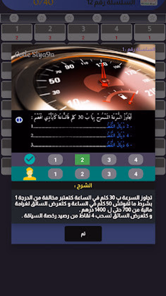 Code Siya9a 2024 كود السياقة Screenshot 3 - AppWisp.com Code Siya9a 2024 كود السياقة Screenshot 3 - AppWisp.com