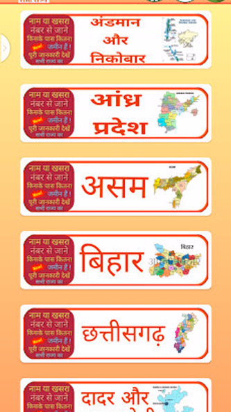 Bhulekh Online भूलेख खसरा Screenshot 3 - AppWisp.com Bhulekh Online भूलेख खसरा Screenshot 3 - AppWisp.com