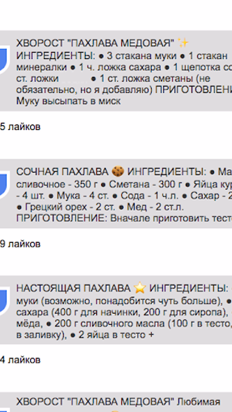 Пахлава Screenshot 1 - AppWisp.com Пахлава Screenshot 1 - AppWisp.com