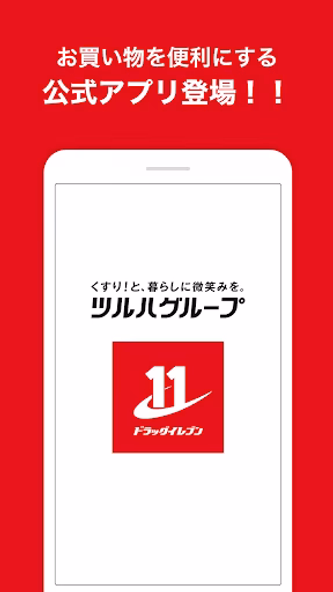 ドラッグイレブン公式アプリ Screenshot 1 - AppWisp.com ドラッグイレブン公式アプリ Screenshot 1 - AppWisp.com
