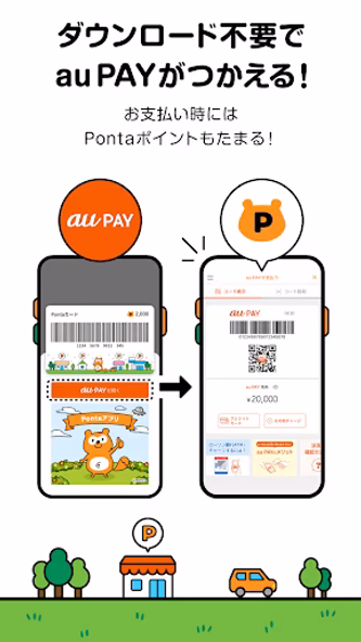 Ponta スマホで使えるポイントカード!おトクなクーポンも Screenshot 4 - AppWisp.com Ponta スマホで使えるポイントカード!おトクなクーポンも Screenshot 4 - AppWisp.com