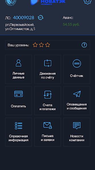 НОВАТЭК-Челябинск Screenshot 2 - AppWisp.com НОВАТЭК-Челябинск Screenshot 2 - AppWisp.com