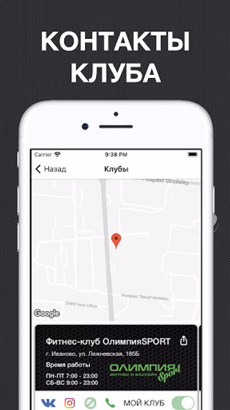 Олимпия – Иваново Screenshot 3 - AppWisp.com Олимпия – Иваново Screenshot 3 - AppWisp.com