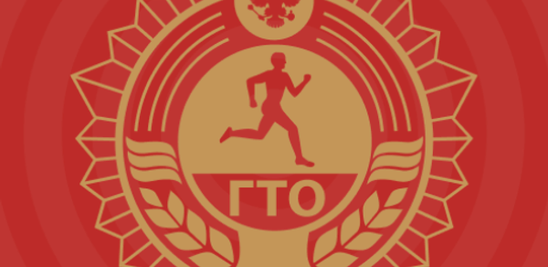ГТО Header - AppWisp.com ГТО Header - AppWisp.com