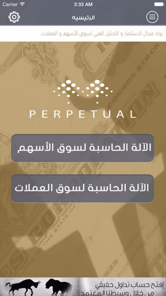 PERPETUALTC Screenshot 1 - AppWisp.com PERPETUALTC Screenshot 1 - AppWisp.com