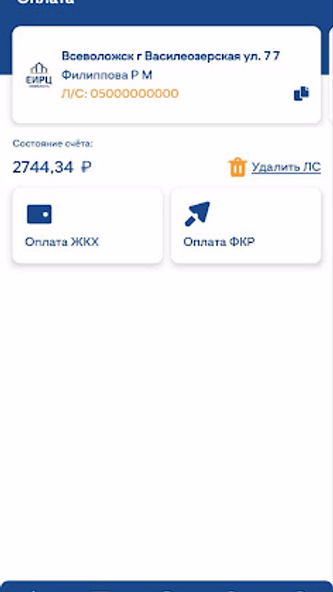 ЕИРЦ ЛО Screenshot 2 - AppWisp.com ЕИРЦ ЛО Screenshot 2 - AppWisp.com